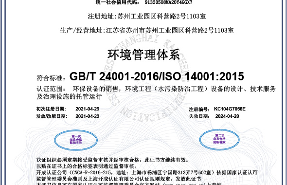 ISO 14001 环境管理体系