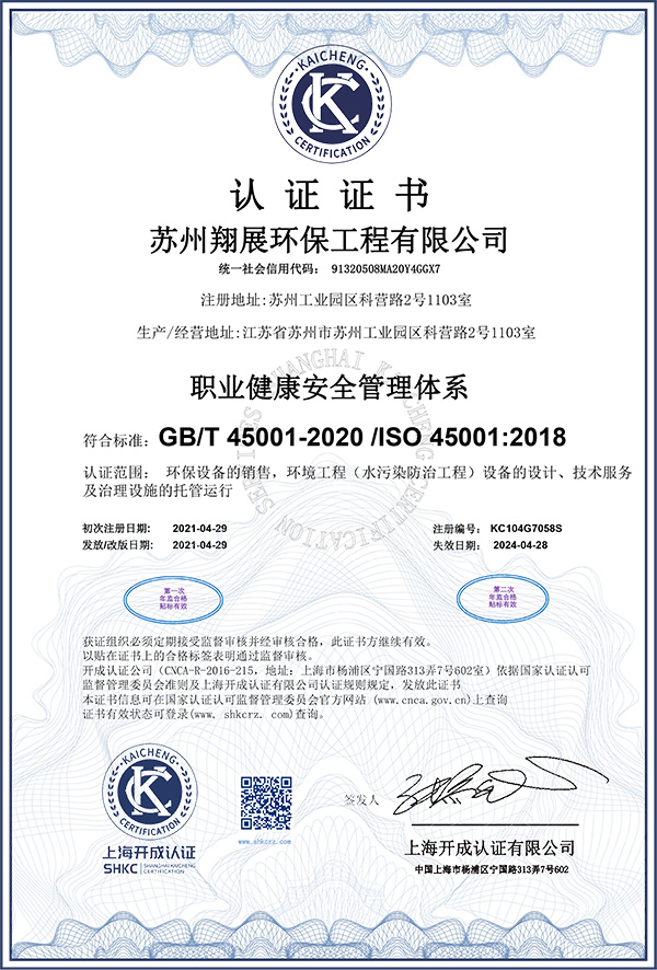 ISO45001-职业健康安全管理体系-1.jpg